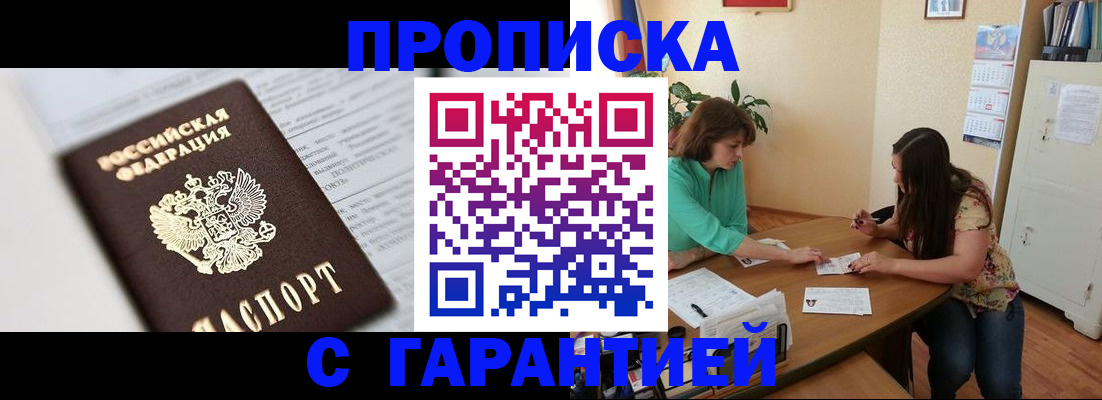 временная регистрация недорого в Ангарске