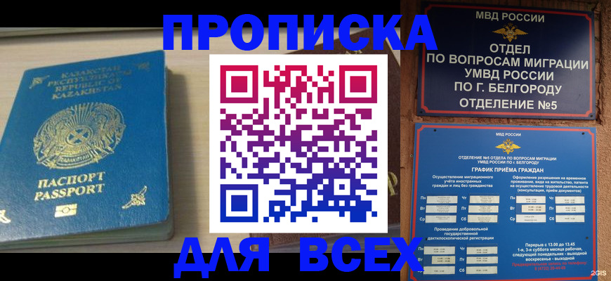 временная регистрация законно в Ангарске
