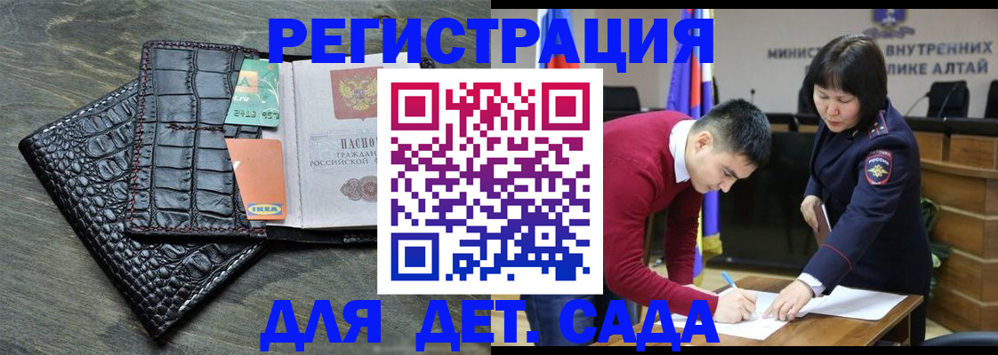 временная регистрация для школы в Ангарске