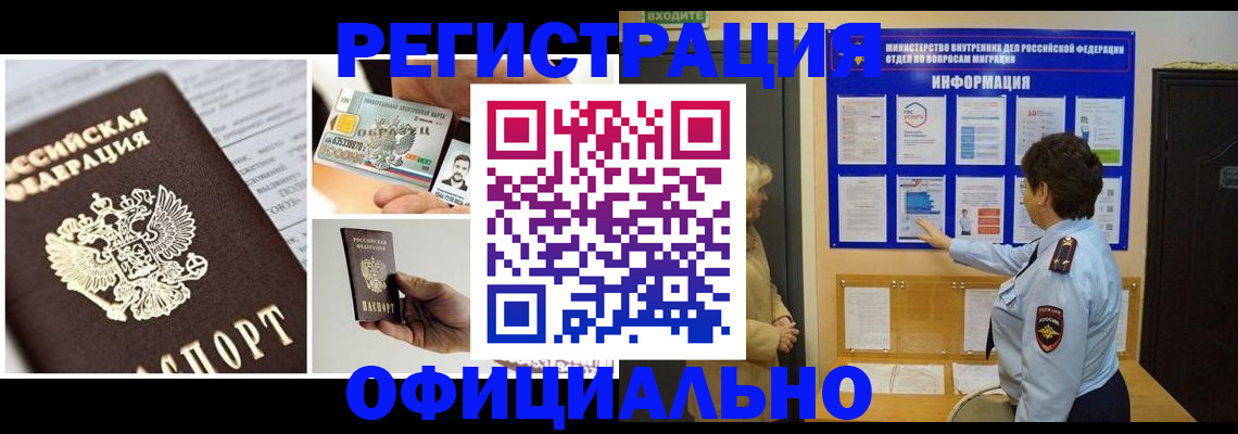 временная регистрация недорого в Ангарске